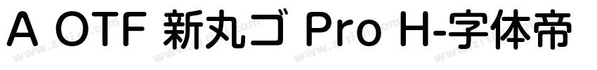 A OTF 新丸ゴ Pro H字体转换